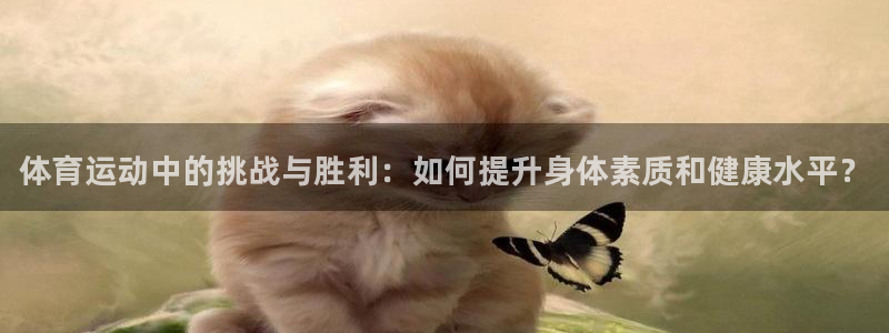 JJB竞技宝官网下载平台注册要钱吗是真的吗：体育运动