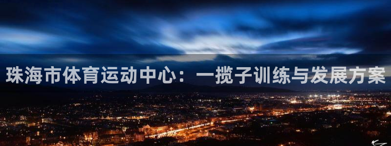 JJB竞技宝官方正版app代理