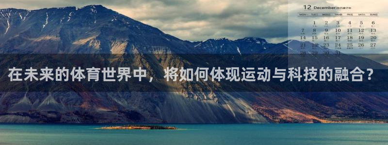 JJB竞技宝官网下载平台注册要钱吗：在未来的体育世界